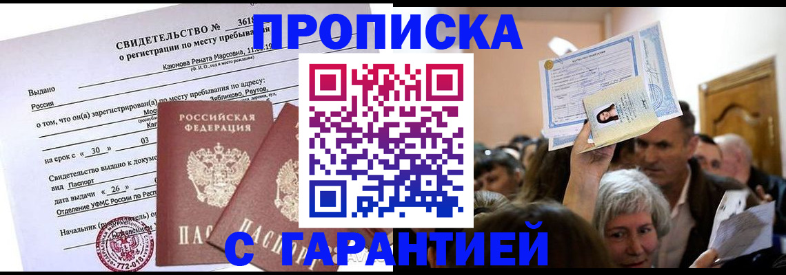 временная прописка в Невеле