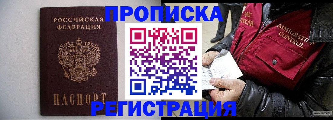 прописка штамп в Невеле